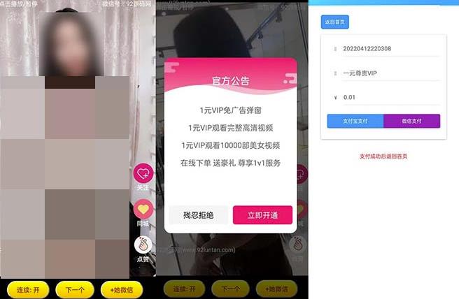 图片[2]-视频打赏/付费视频引流吸粉/定时弹窗广告+自带视频+支付接口+源码自适应 - 中创网-中创网