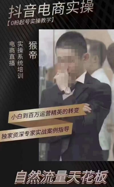 图片[1]-猴帝4月1600线上课（更新）,0粉起号实操教学，自然流量天花板 - 中创网-中创网