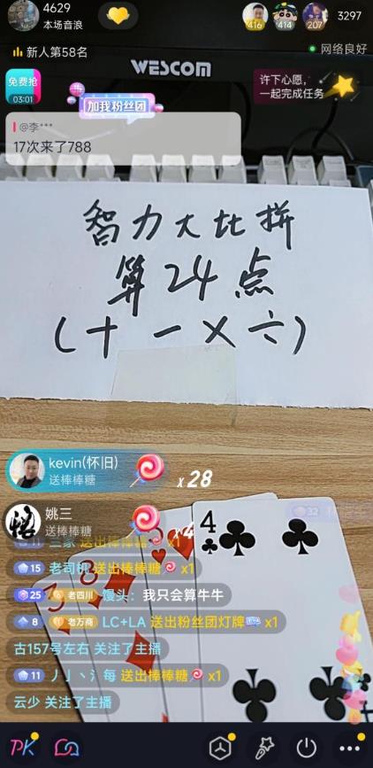 图片[2]-外面卖1200的最新直播撸音浪玩法，算24点，轻松日入大几千【详细玩法教程】 - 中创网-中创网