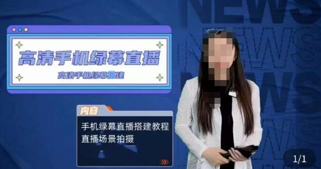 图片[1]-宁老师餐饮行业手机绿幕直播课程，高清手机绿幕直播搭建教程，直播场景拍摄 - 中创网-中创网
