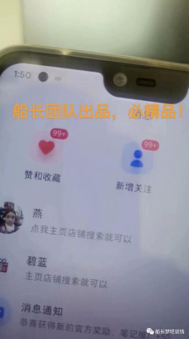 图片[3]-船长小红书图文带货项目，副业或者全职在家做都可以，月入2万＋超级红利 - 中创网-中创网