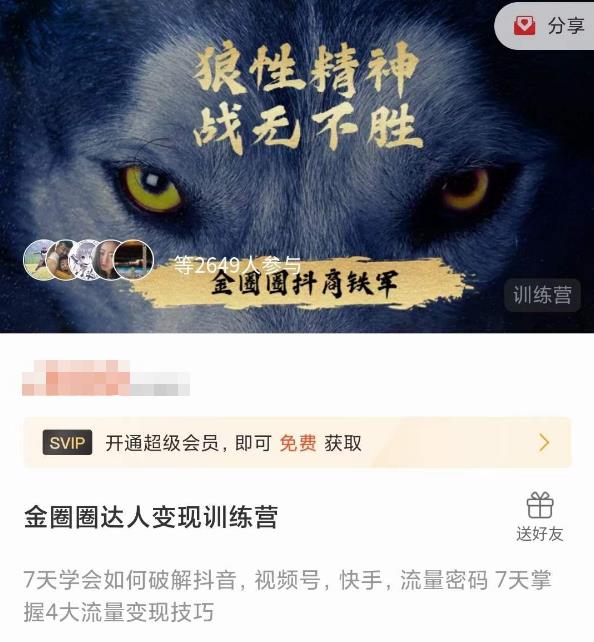 图片[1]-金圈圈达人变现训练营，​7天学会如何破解抖音视频号快手流量密码，7天掌握4大流量变现技巧 - 中创网-中创网