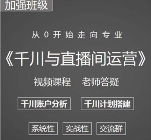 图片[1]-阳光哥·千川图文与直播间运营，从0开始走向专业，包含千川短视频图文、千川直播间、小店随心推 - 中创网-中创网