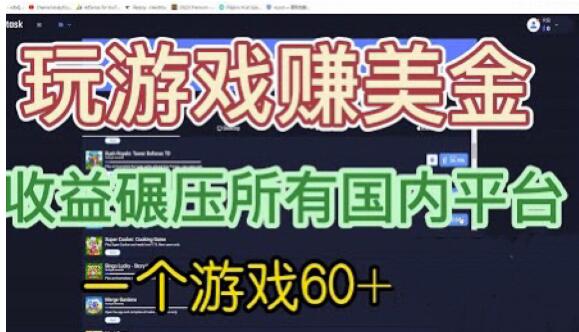 图片[1]-国外玩游戏赚美金平台，一个游戏60+，收益碾压国内所有平台【揭秘】 - 中创网-中创网