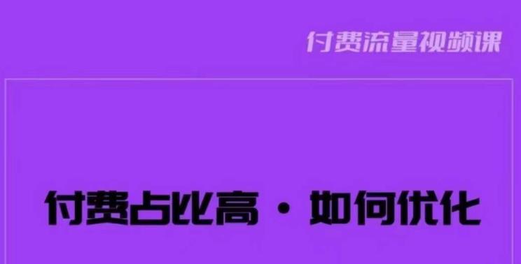 图片[1]-波波-付费占比高，如何优化？只讲方法，不说废话，高效解决问题！ - 中创网-中创网