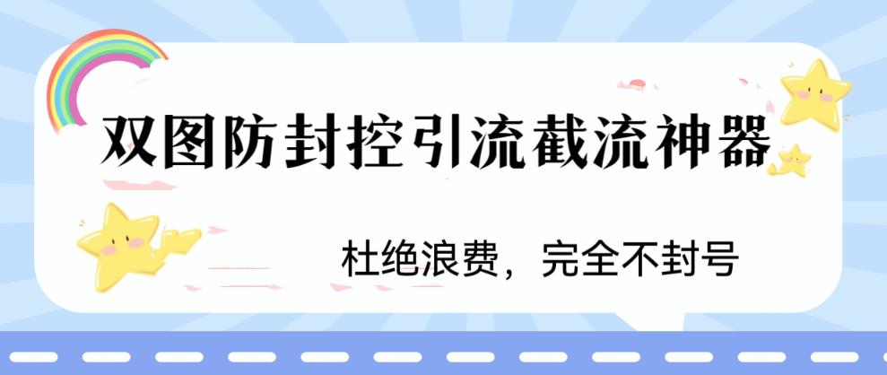 图片[1]-火爆双图防封控引流截流神器，最近非常好用的短视频截流方法【揭秘】 - 中创网-中创网