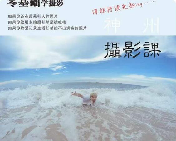 神州摄影课堂（各类风格拍摄实战及修图调色实操）零基础学摄影，找准光线，学会构图，磨皮液化，调色处理 - 中创网-中创网