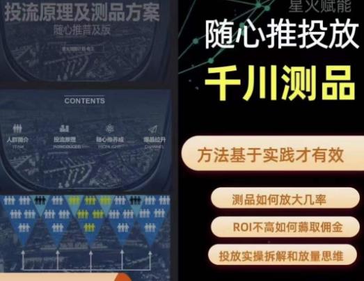 爱做号的老王·随心推+千川投流，投放实操拆解和放量思维，投流原理、千川测品 - 中创网-中创网