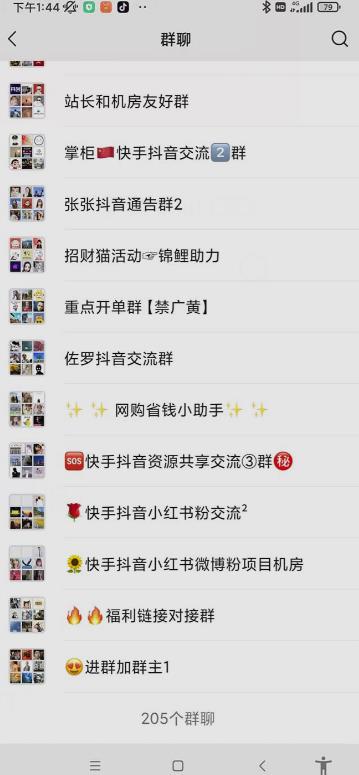 图片[2]-一个人如何利用微信群自动群发引流，一星期装满200个群，日入500+【揭秘】 - 中创网-中创网