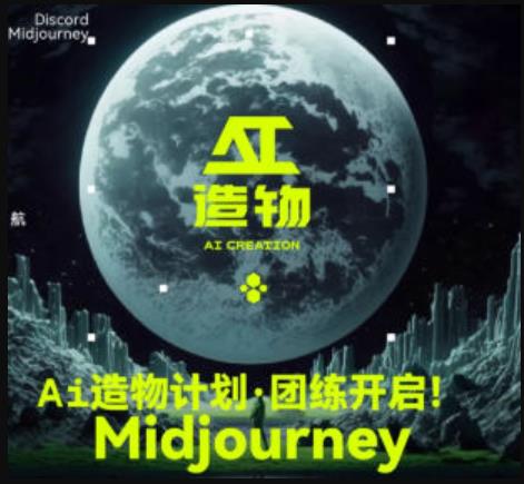 2023AI造物计划团练课第1期，积极拥抱新技术、新变革 - 中创网-中创网