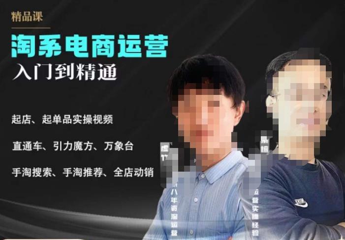 2023手淘搜索实操课+体系化课程，​起店起单品实操视频课程 - 中创网-中创网