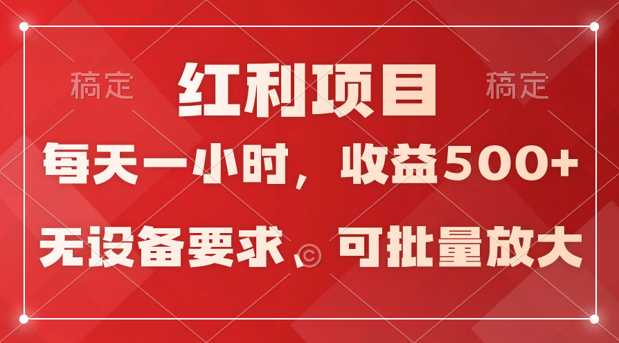 (9620期）日均收益500+，全天24小时可操作，可批量放大，稳定！ - 中创网-中创网