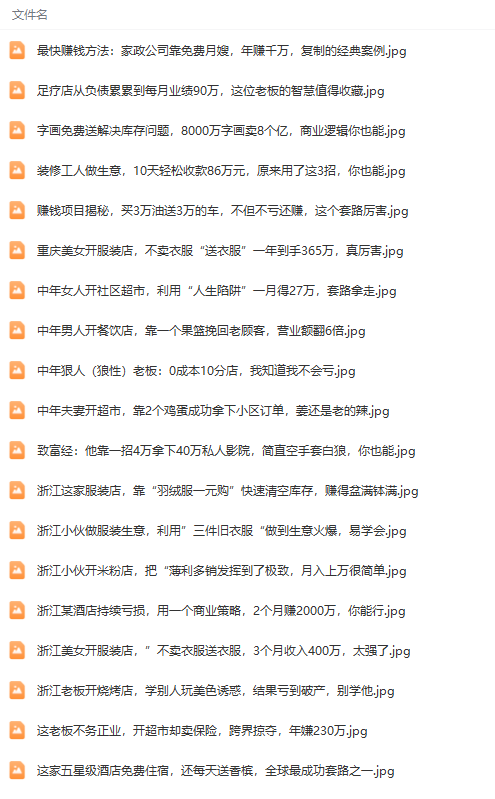 图片[3]-真实有效391套商业模式，年入几十到几百万案例解析 - 中创网-中创网