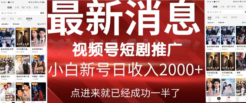 2024视频号推广短剧，福利周来临，即将开始短剧时代 - 中创网-中创网