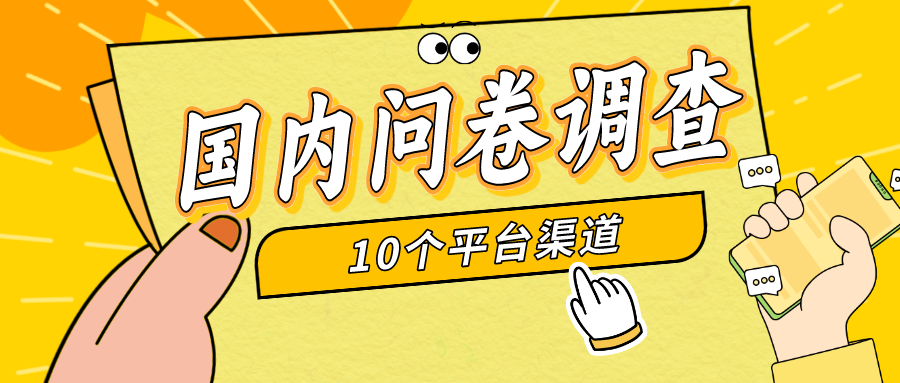 简单选题问卷调查，每天12张，新手小白无压力，不需要经验 - 中创网-中创网