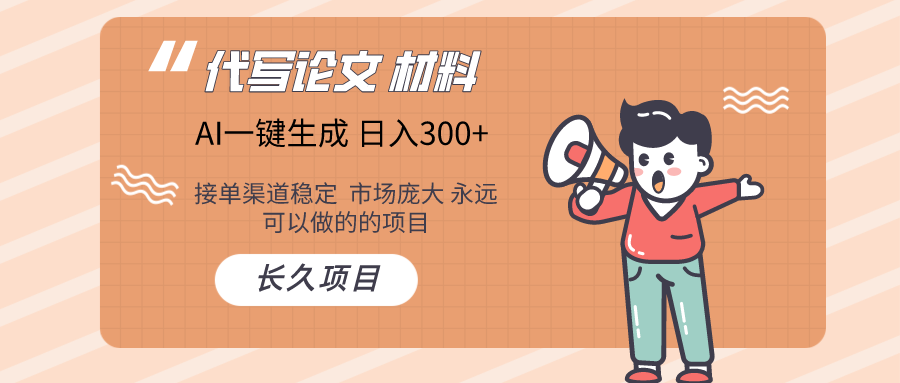 图片[1]-AI写作长期绿色项目 日入300+ - 中创网-中创网