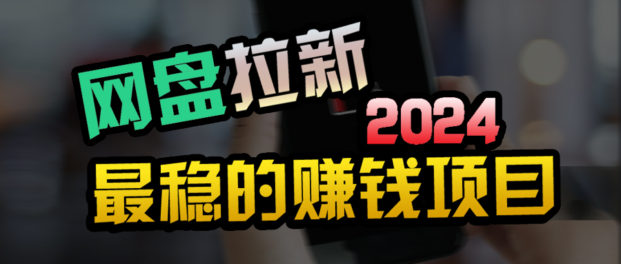 创业粉＋网盘拉新+私域全自动玩法，傻瓜式操作，小白可做，当天见收益 - 中创网-中创网