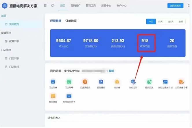 图片[2]-支付宝无人直播新玩法大曝光！日入500+，教程拆解！ - 中创网-中创网