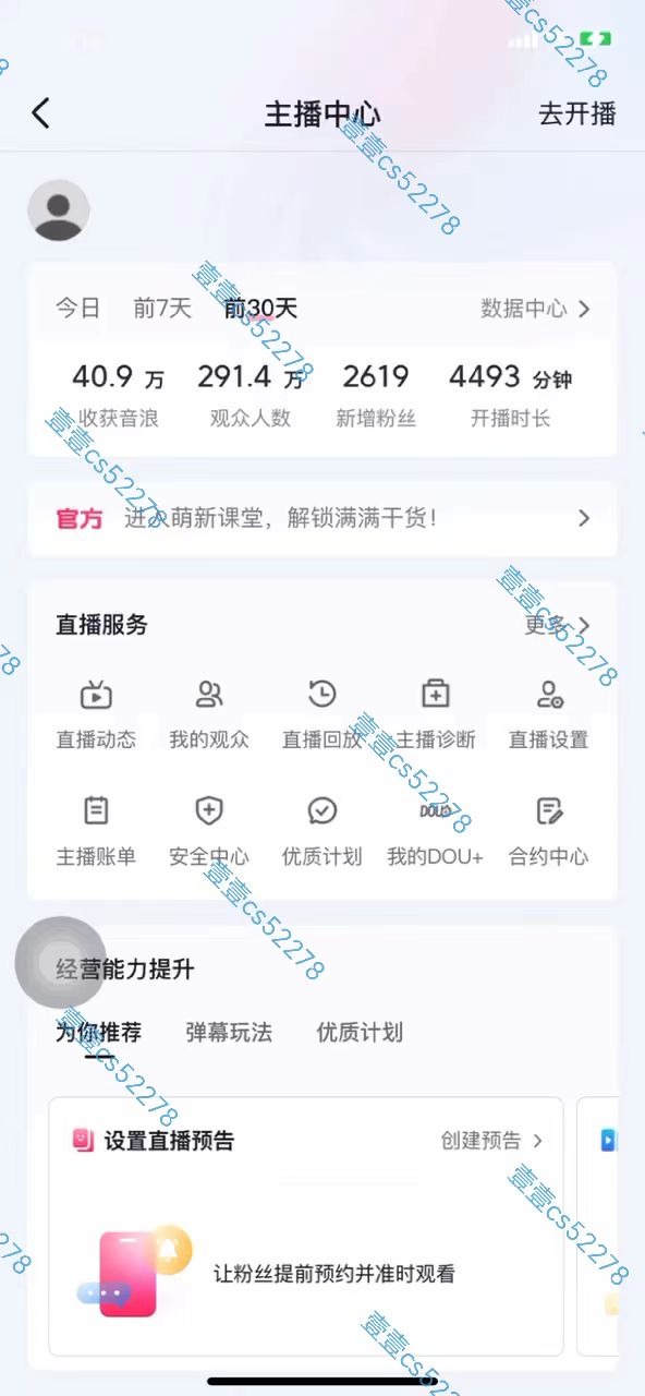 图片[6]-2024抖音无人直播撸音浪新玩法 日入1000+ 全流程+素材资源 - 中创网-中创网
