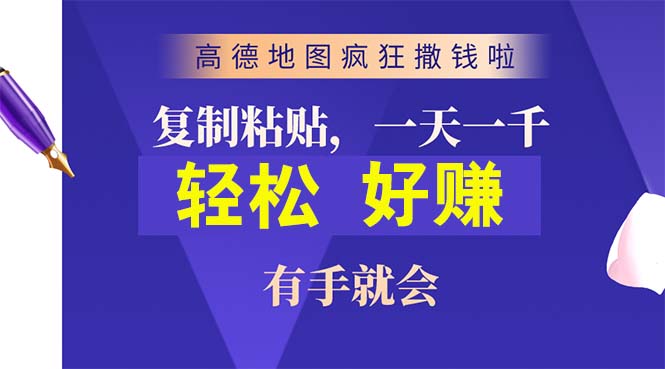 图片[1]-高德地图疯狂撒钱啦，复制粘贴一单接近10元，一单2分钟，有手就会 - 中创网-中创网