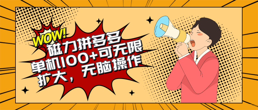 2024最新玩法，磁力单机100+，无脑操作，可无限扩大。别再错失机会了!!! - 中创网-中创网