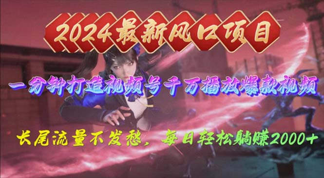 2024年新风口，视频号分成2.0计划，多种玩法打爆视频号，每日轻松2000 - 中创网-中创网