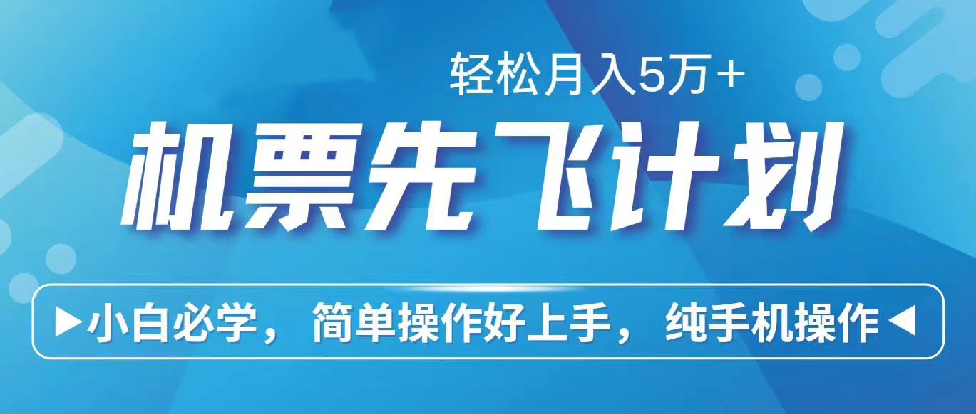 里程积分兑换机票售卖赚差价，利润空间巨大，纯手机操作，小白兼职月入… - 中创网-中创网