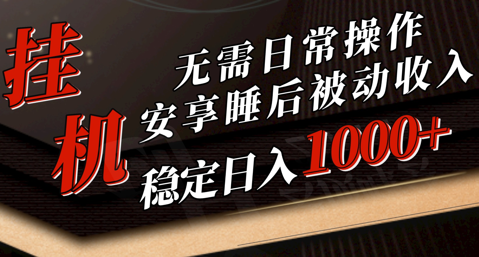 5月挂机新玩法！无需日常操作，睡后被动收入轻松突破1000元，抓紧上车 - 中创网-中创网