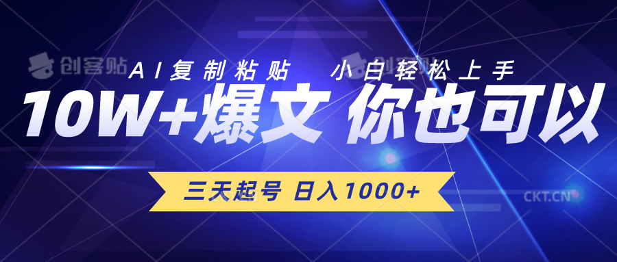 三天起号 日入1000+ AI复制粘贴 小白轻松上手 - 中创网-中创网