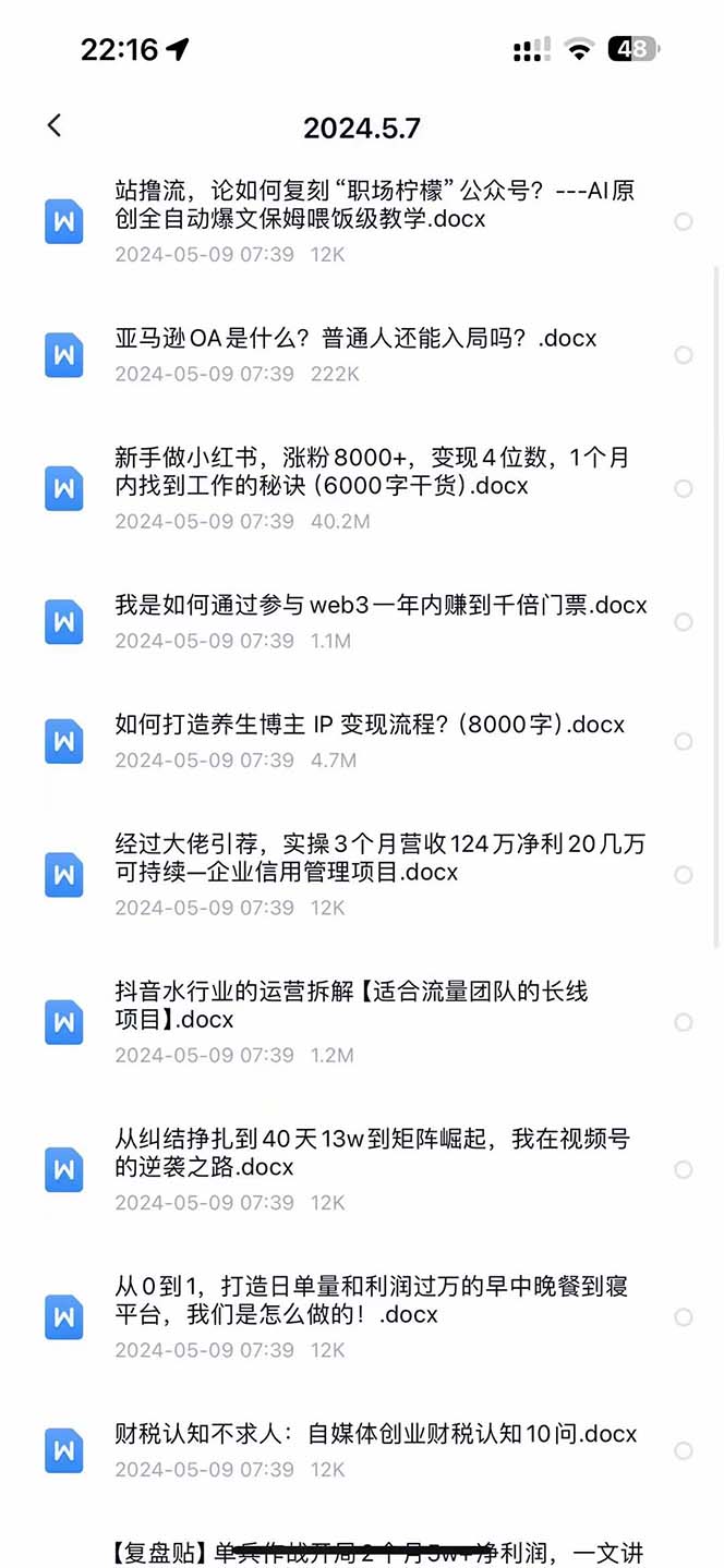图片[2]-2024生财有术·第八期 互联网创业者聚集地，复制高手赚钱方法(5月9日更新) - 中创网-中创网