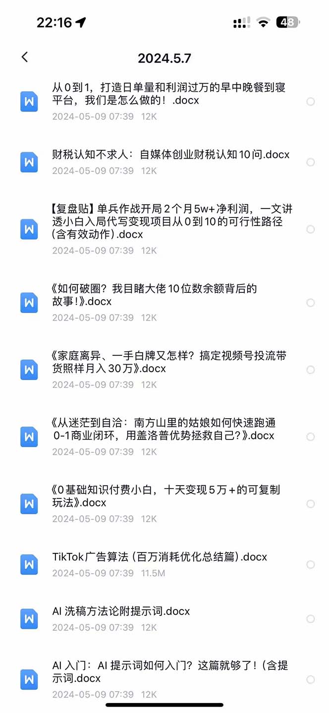 图片[3]-2024生财有术·第八期 互联网创业者聚集地，复制高手赚钱方法(5月9日更新) - 中创网-中创网