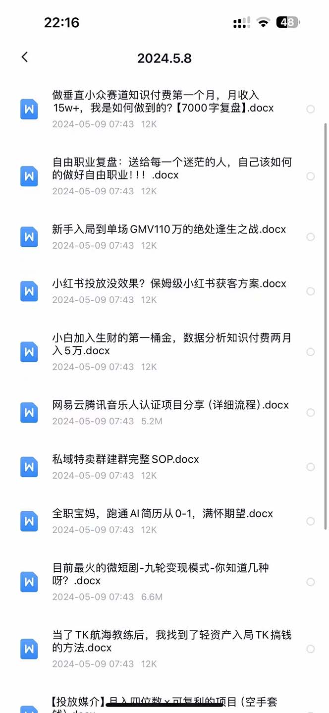 图片[4]-2024生财有术·第八期 互联网创业者聚集地，复制高手赚钱方法(5月9日更新) - 中创网-中创网