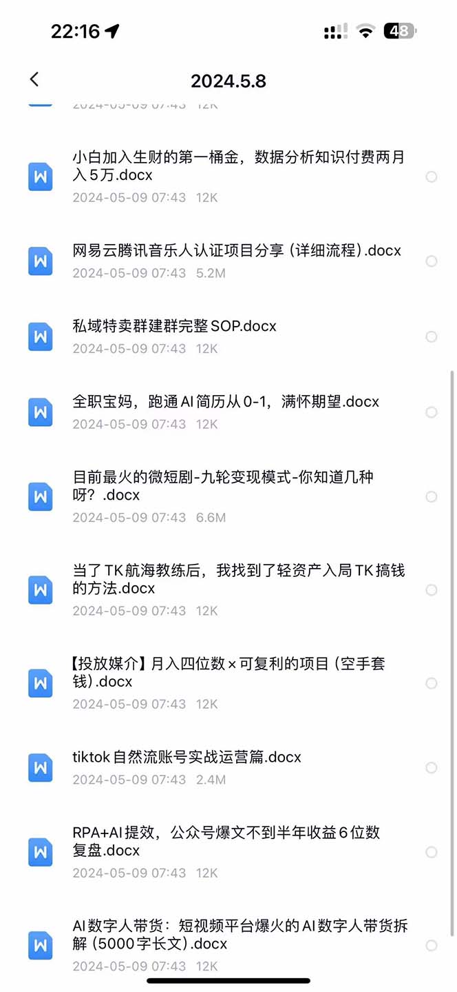 图片[5]-2024生财有术·第八期 互联网创业者聚集地，复制高手赚钱方法(5月9日更新) - 中创网-中创网