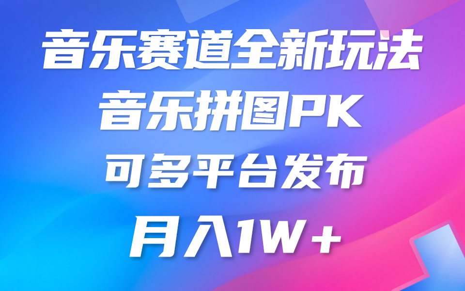 图片[1]-音乐赛道新玩法，纯原创不违规，所有平台均可发布 略微有点门槛，但与… - 中创网-中创网