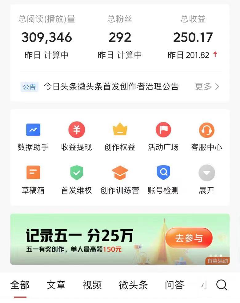 图片[4]-AI头条最新玩法 1分钟一篇 100%过原创 无脑复制粘贴 轻松月入5000+ 每… - 中创网-中创网