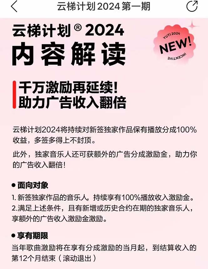 图片[2]-2024网易云云梯计划 单机日300+ 无脑月入5000+ - 中创网-中创网