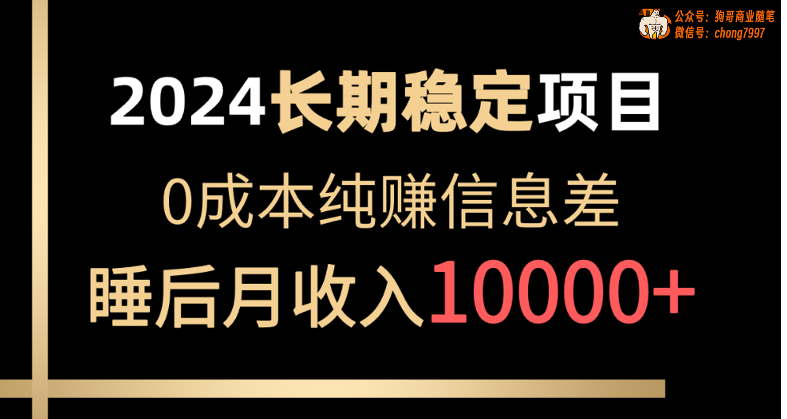 图片[1]-2024稳定项目 各大平台账号批发倒卖 0成本纯赚信息差 实现睡后月收入10000 - 中创网-中创网