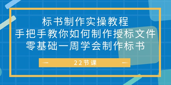 标书 制作实战教程，手把手教你如何制作授标文件，零基础一周学会制作标书 - 中创网-中创网