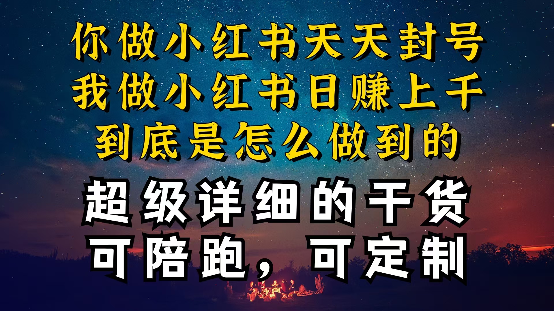 小红书一周突破万级流量池干货，以减肥为例，项目和产品可定制，每天稳… - 中创网-中创网