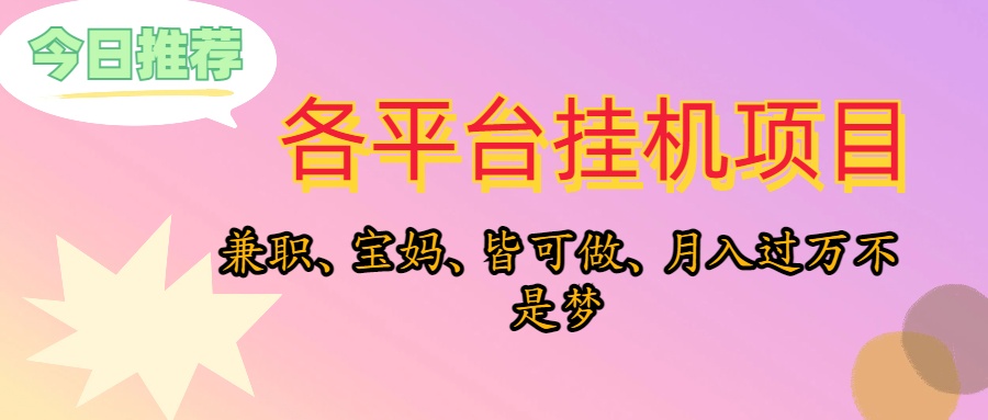 图片[1]-靠挂机，在家躺平轻松月入过万，适合宝爸宝妈学生党，也欢迎工作室对接 - 中创网-中创网