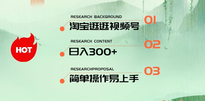 最新淘宝逛逛视频号，日入300+，一人可三号，简单操作易上手 - 中创网-中创网