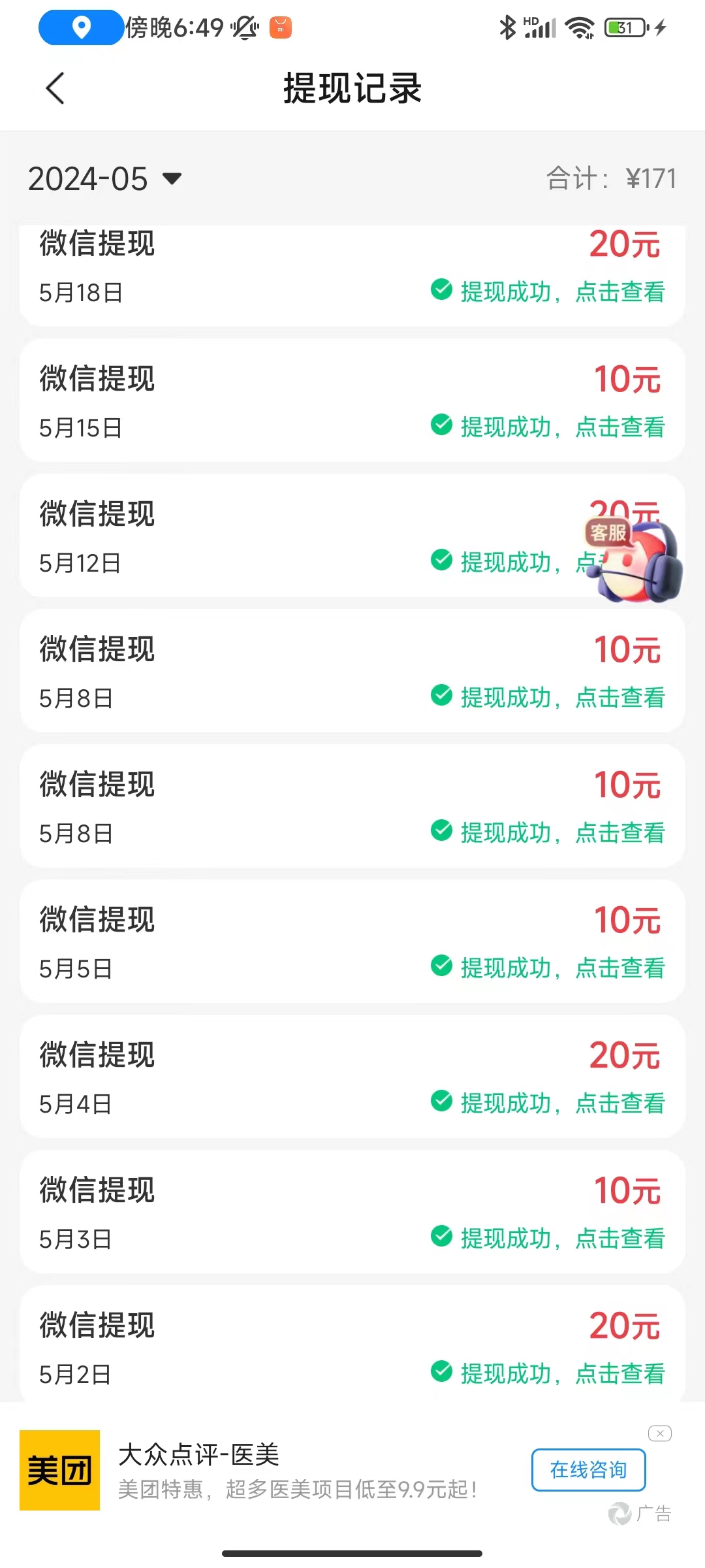 图片[2]-广告撸金新版内测，收益翻倍！每天轻松100+，多机多账号收益无上限，抢… - 中创网-中创网