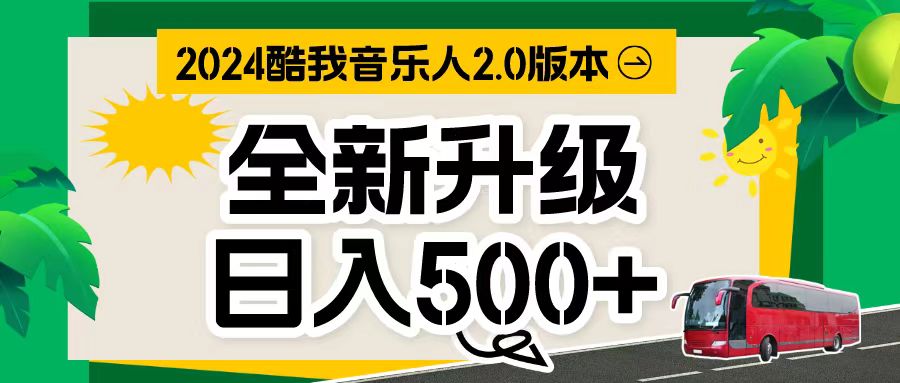 万次播放80-150 音乐人计划全自动挂机项目 - 中创网-中创网