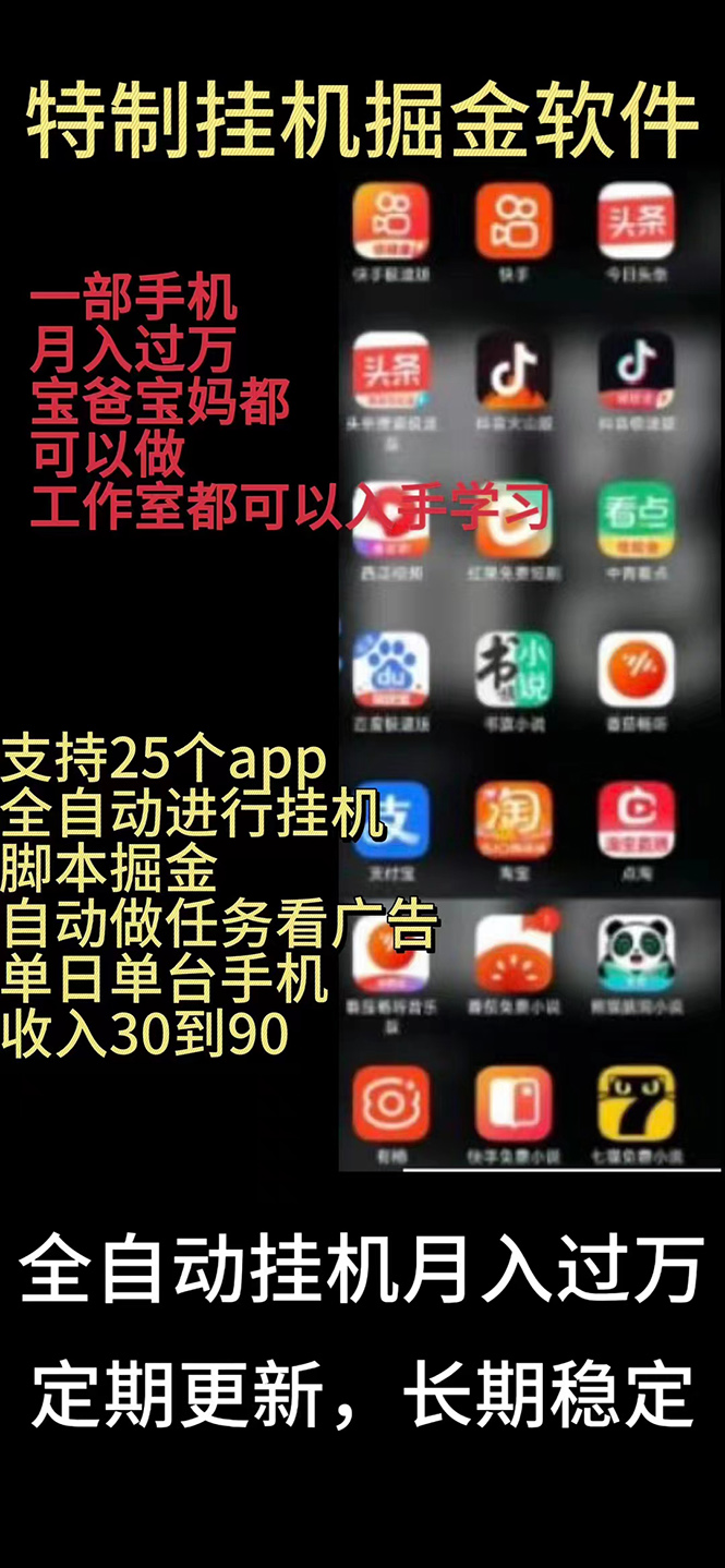 图片[1]-挂机24小时轻松日入500+，欢迎大家来对接，特别适合宝爸宝妈工作室学生党 - 中创网-中创网