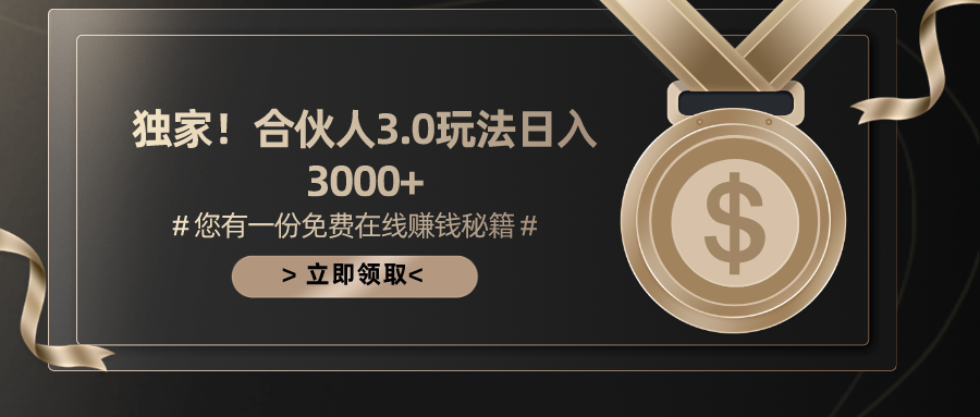 图片[1]-游戏合伙人3.0，日入3000+，无限扩大的蓝海项目 - 中创网-中创网