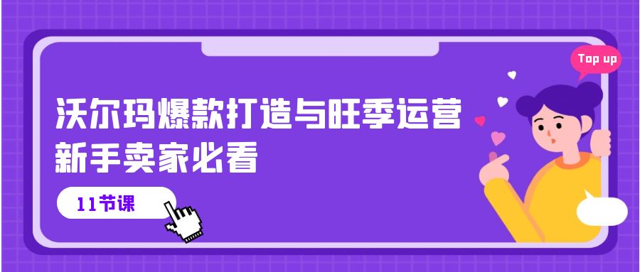 沃尔玛 爆款打造与旺季运营，新手卖家必看 - 中创网-中创网