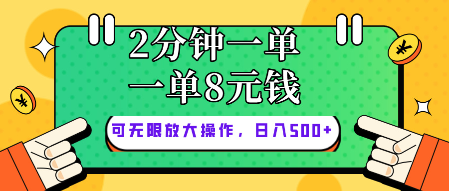 仅靠简单复制粘贴，两分钟8块钱，可以无限做，执行就有钱赚 - 中创网-中创网