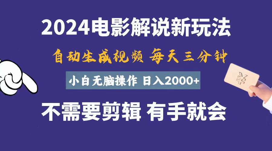 图片[1]-软件自动生成电影解说，一天几分钟，日入2000+，小白无脑操作 - 中创网-中创网