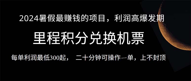 2024暑假最暴利的项目，目前做的人很少，一单利润300+，二十多分钟可操… - 中创网-中创网