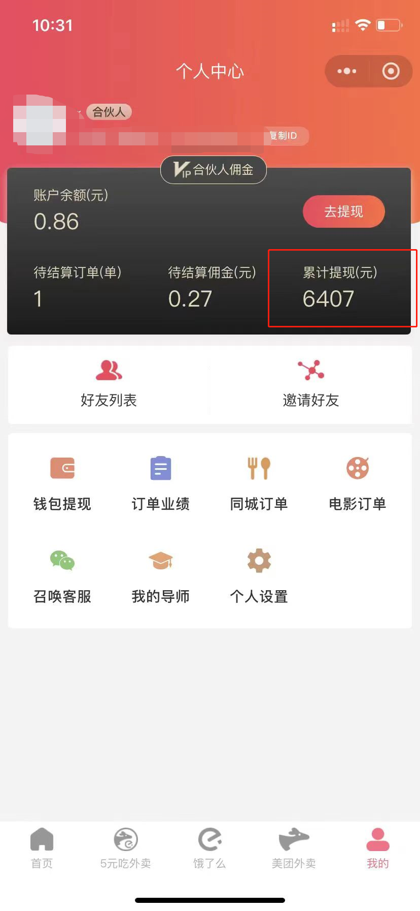 图片[2]-0元吃外卖， 还拿高返佣！自用省钱，分享赚钱，小白也能轻松日入四位数 - 中创网-中创网